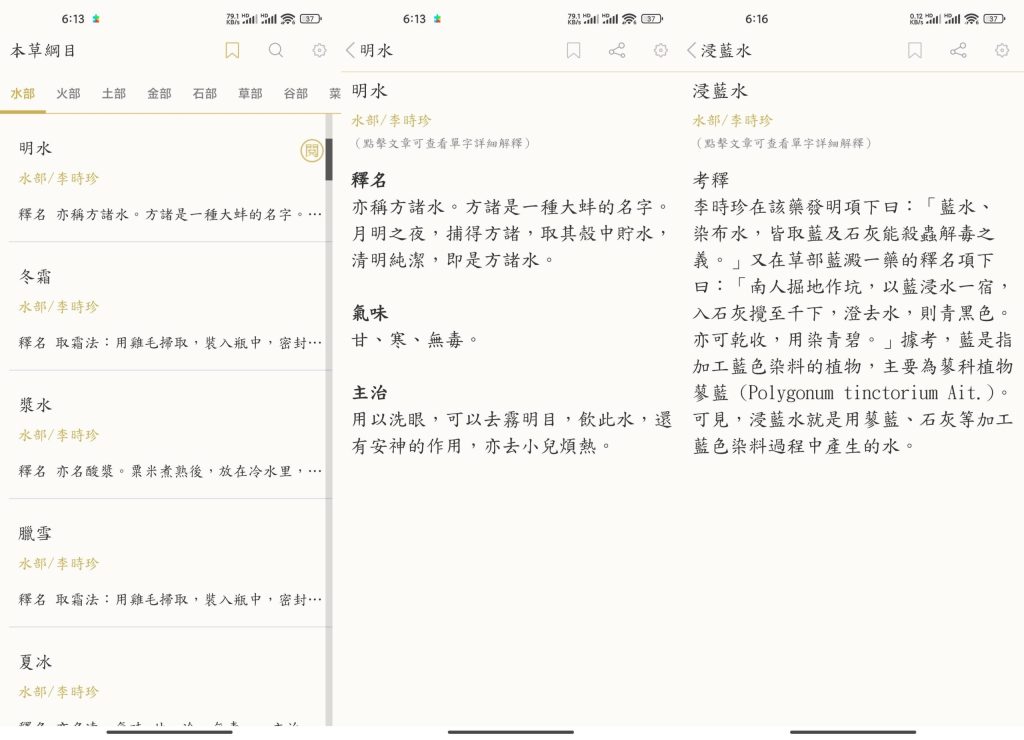 本草綱目软件app截图