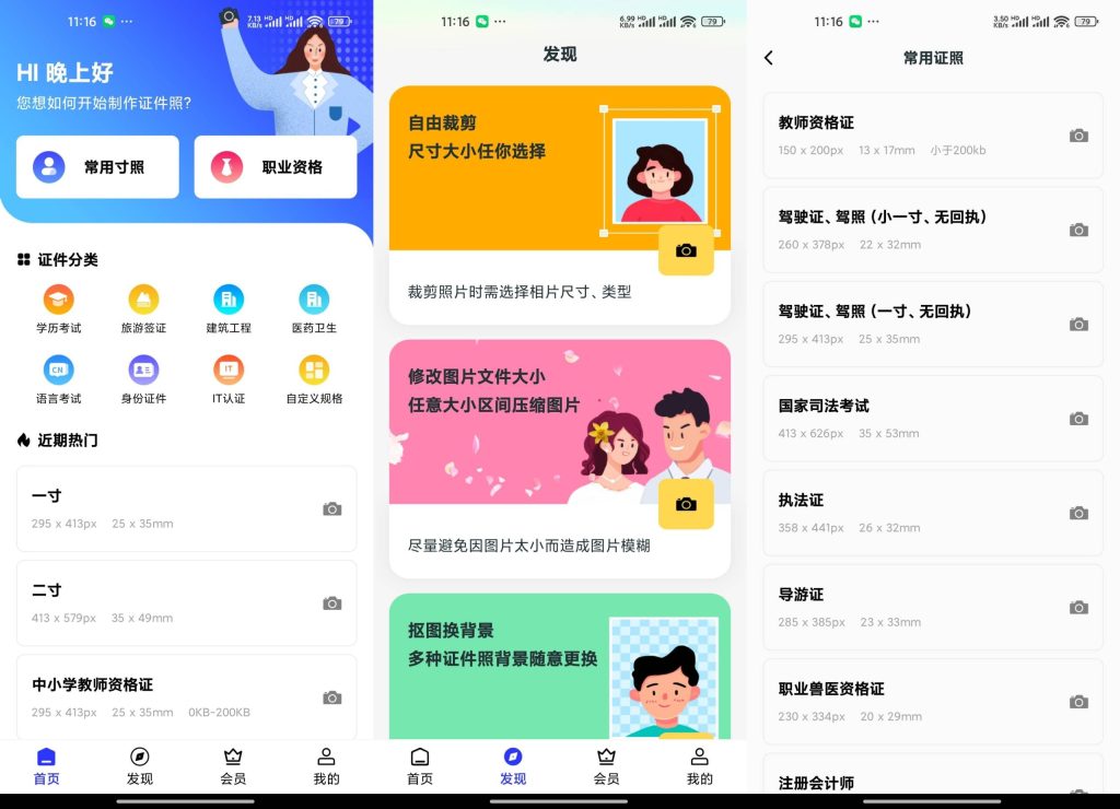 智能证件照换底色软件app截图