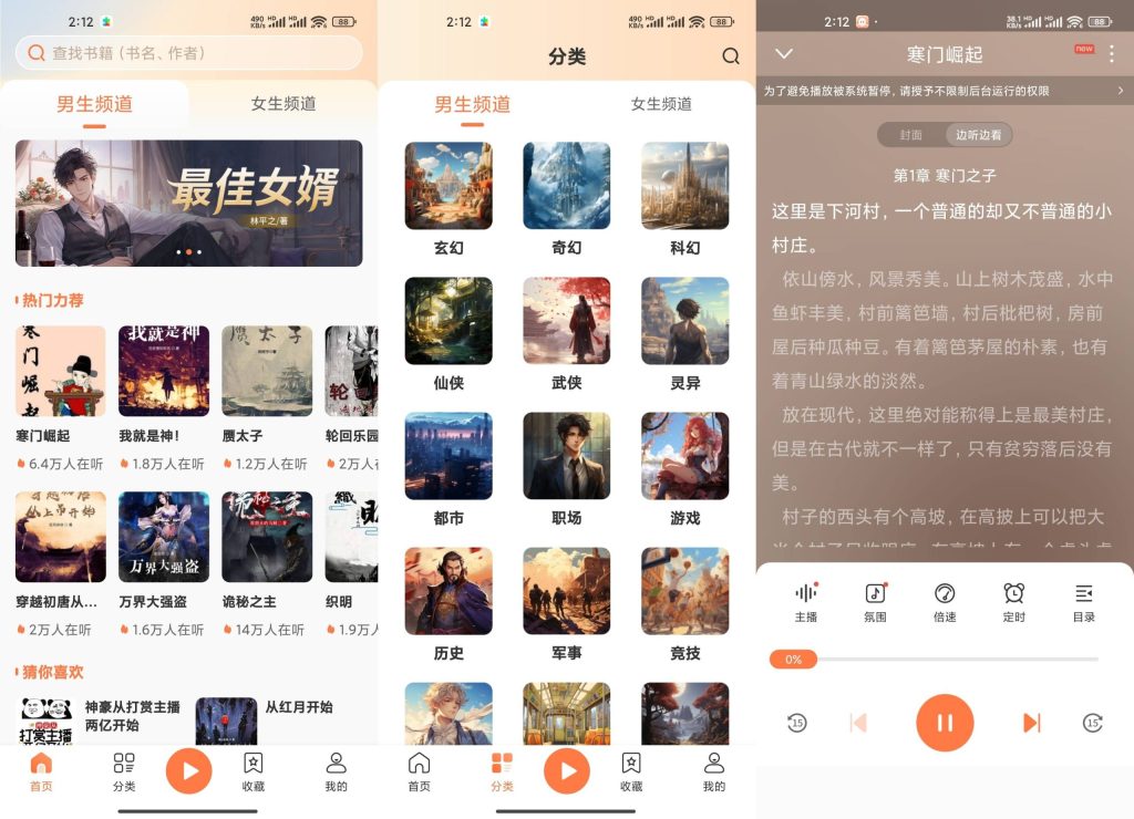 有聲小說软件app截图
