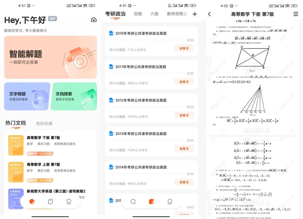 学小易app软件截图