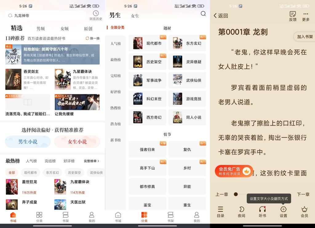 洋葱免费小说软件app截图