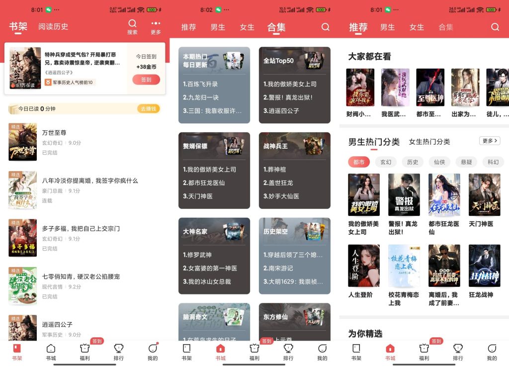 阅友免费小说软件app截图
