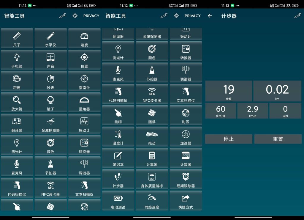 智能工具软件app截图