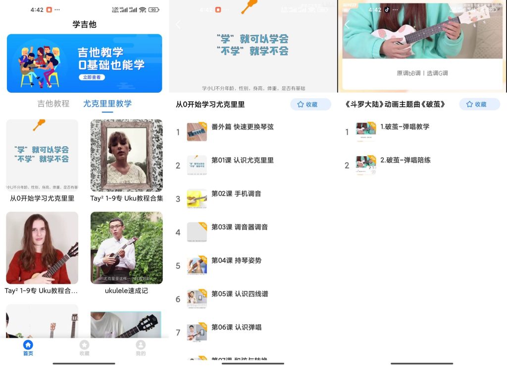 学吉他app软件截图