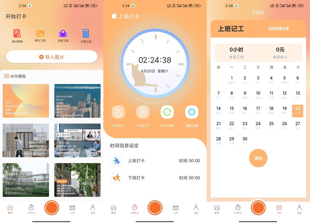 元道定位相机软件app截图
