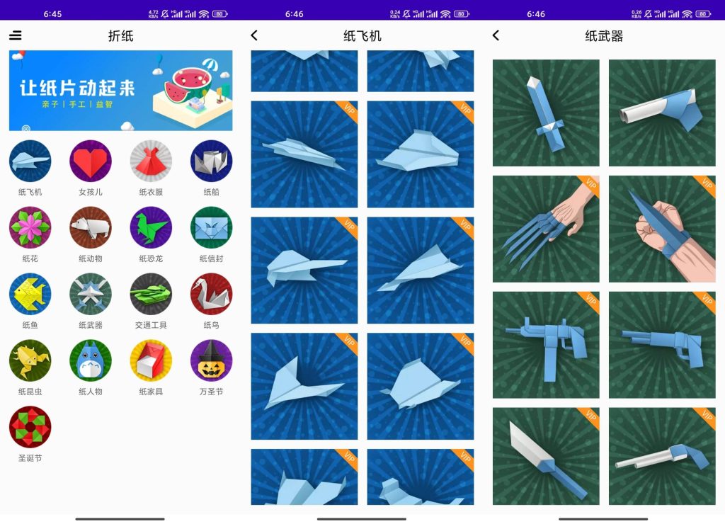 折纸手工教程软件截图