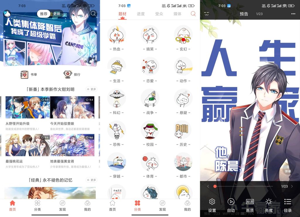 知音漫客软件app截图