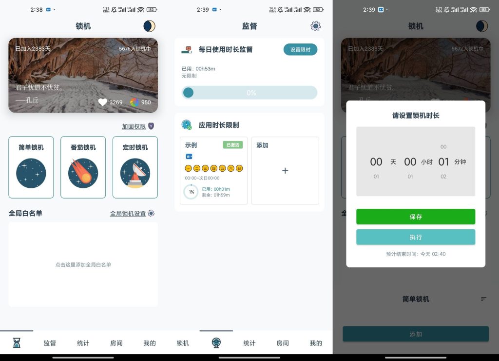 远离手机app软件截图