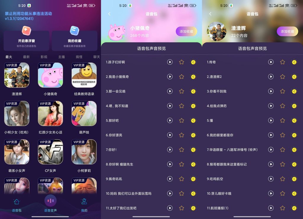 手游变声器软件app截图