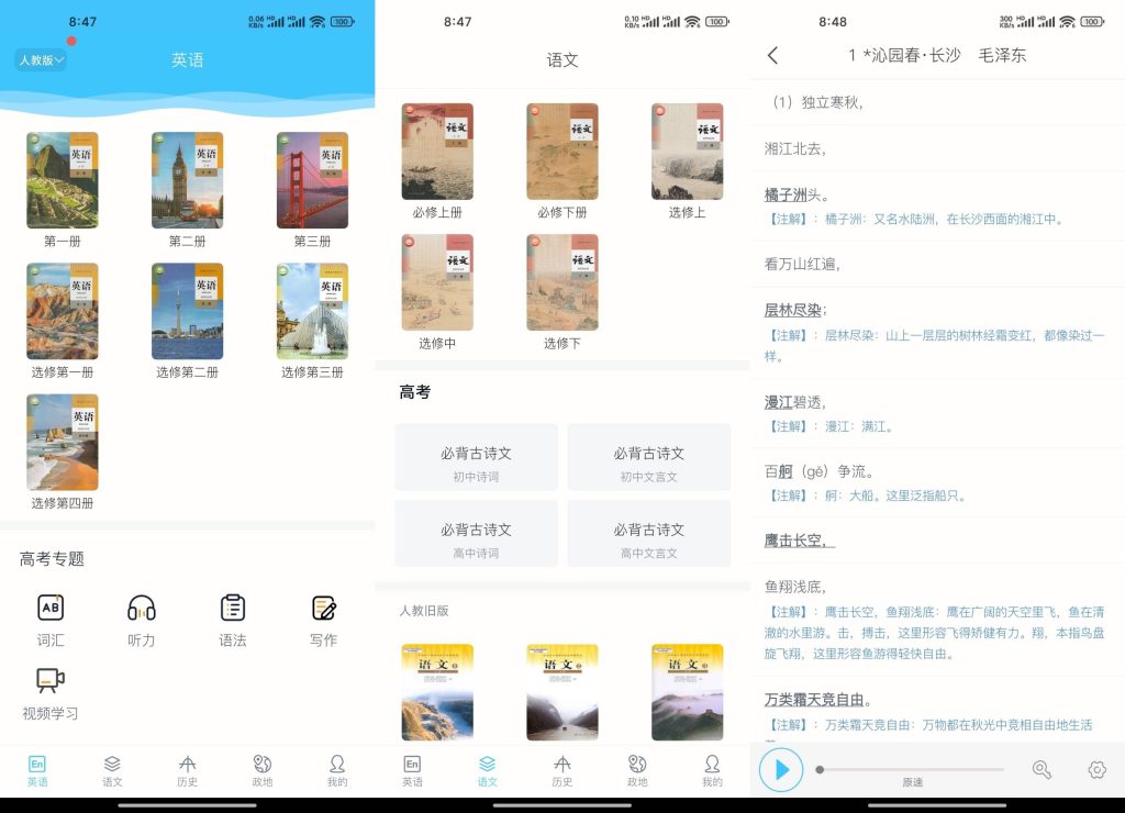 掌上高中app软件截图