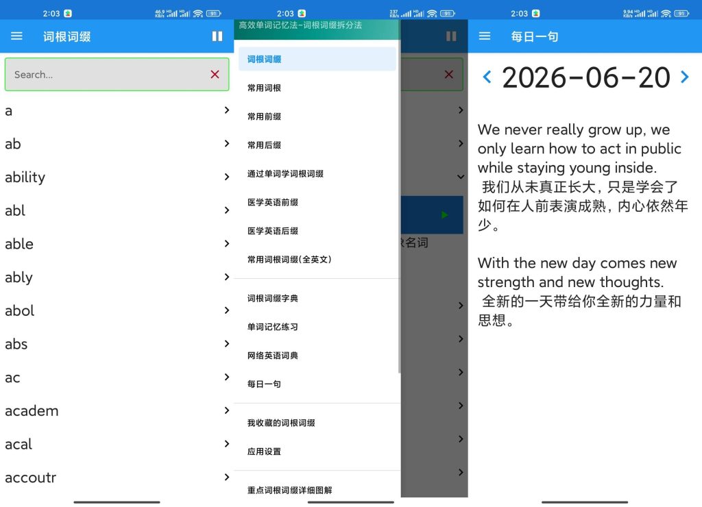 英语词根词缀手册软件app截图