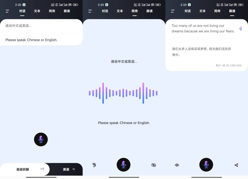 语音翻译器app软件截图