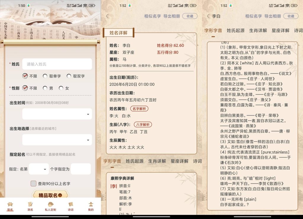 易学起名测名软件app截图