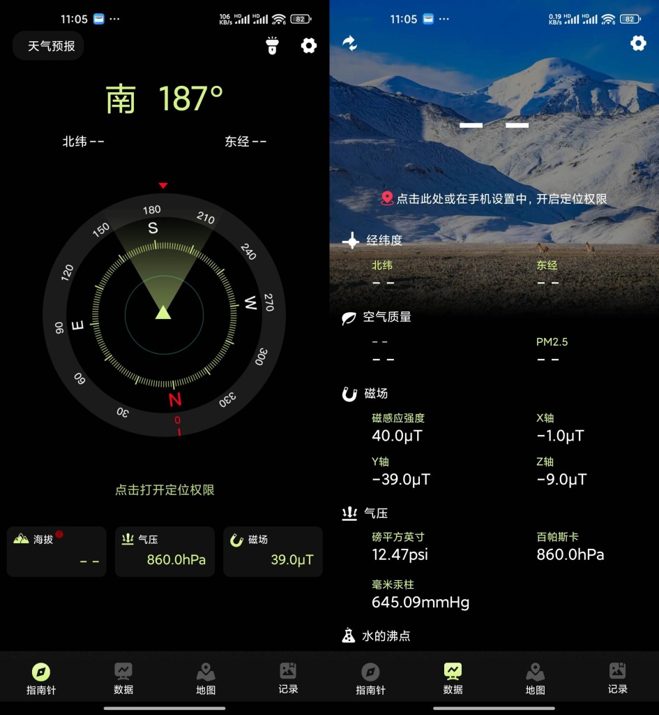 指南针Pro安卓app
