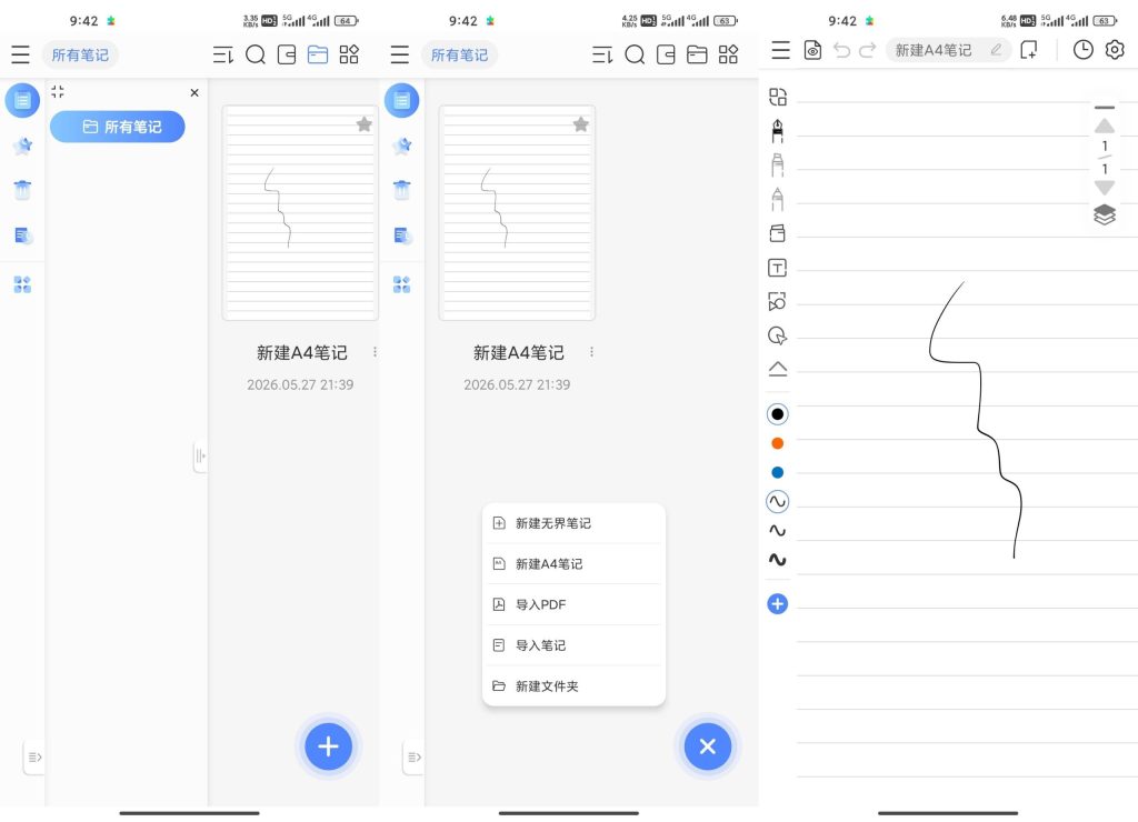 享做笔记软件app截图