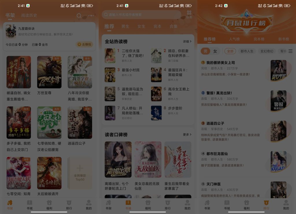 月鼠小说安卓app截图