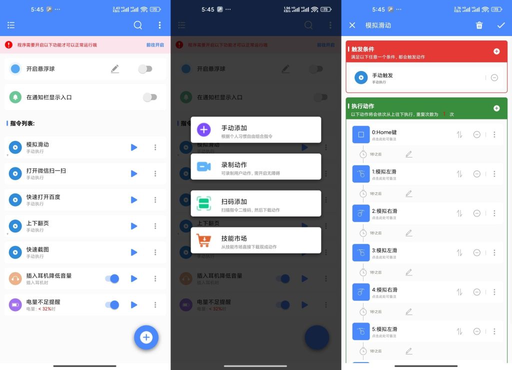 一键触发软件截图app