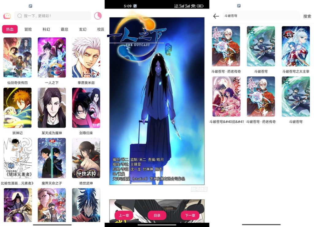 呀哩漫画软件截图