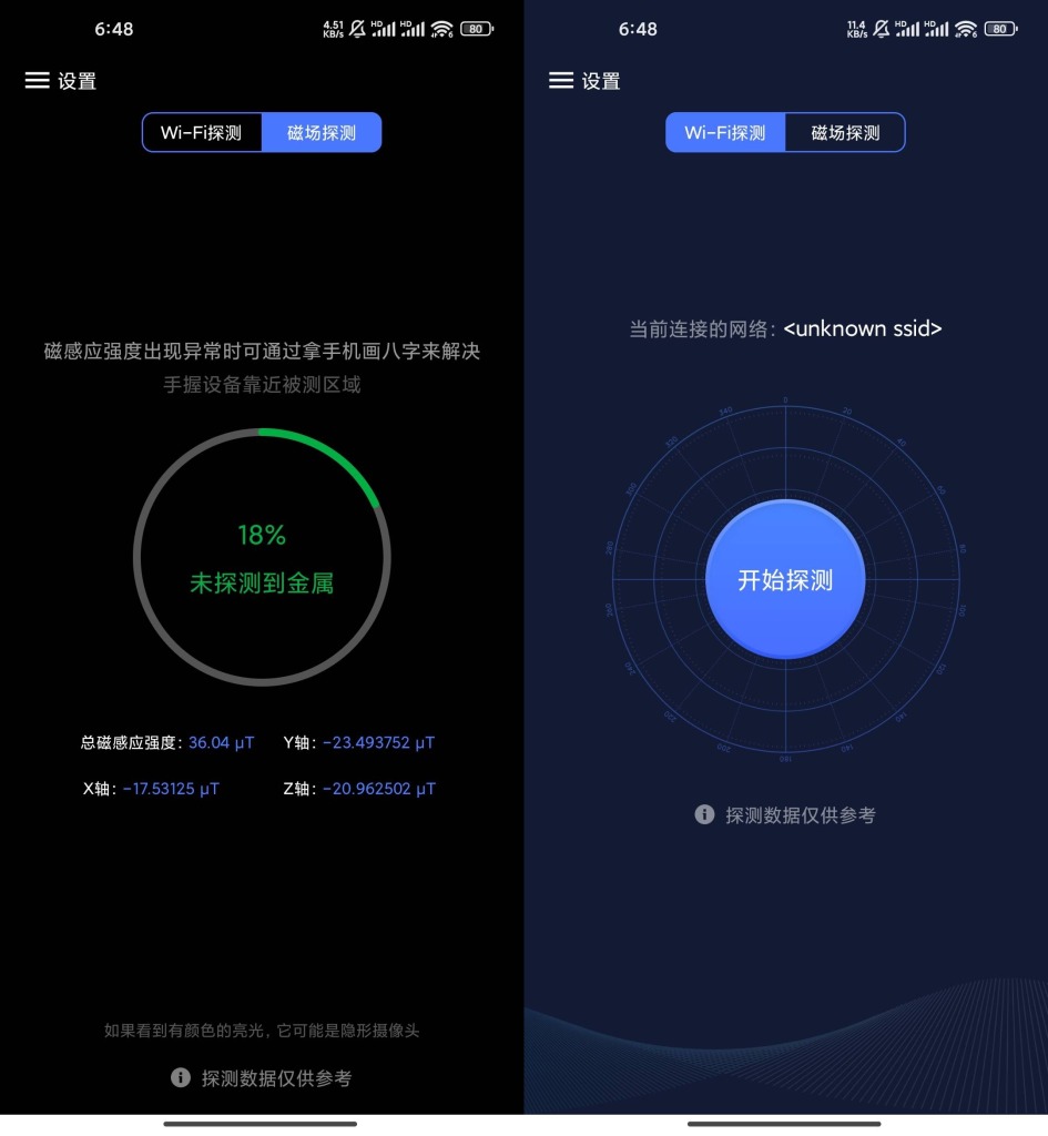 针孔摄像头探测软件app截图