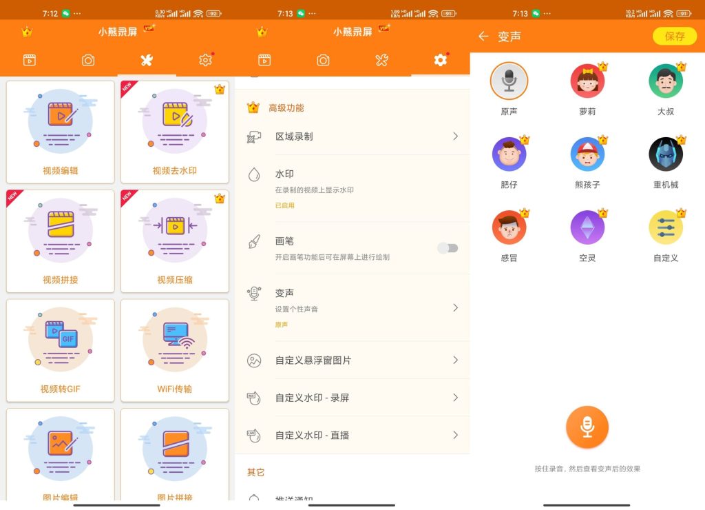 小熊录屏软件app截图