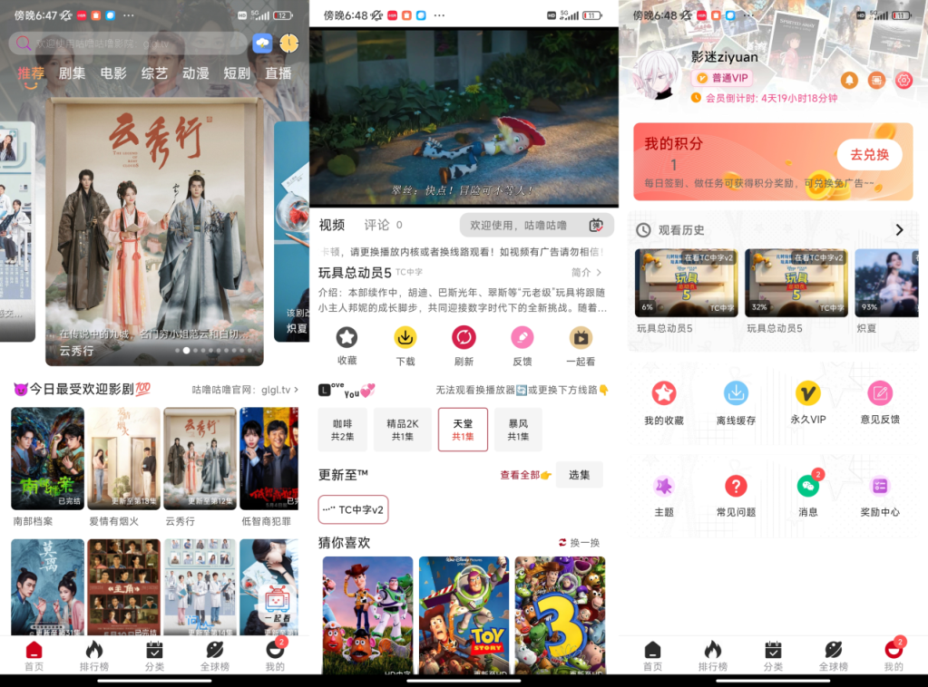 咕噜咕噜影视app软件截图