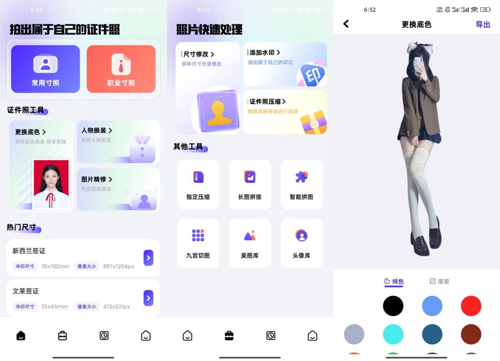 证件照之星软件app截图
