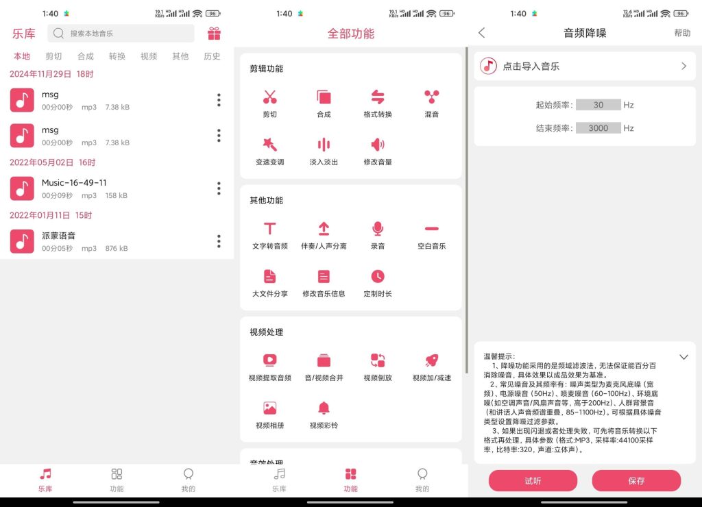 音乐剪辑大师软件截图