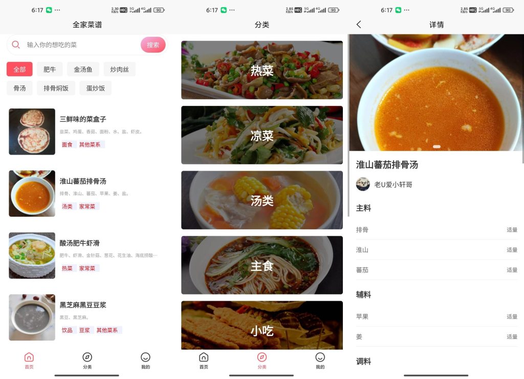全家菜谱大全插图 全家菜谱大全软件截图