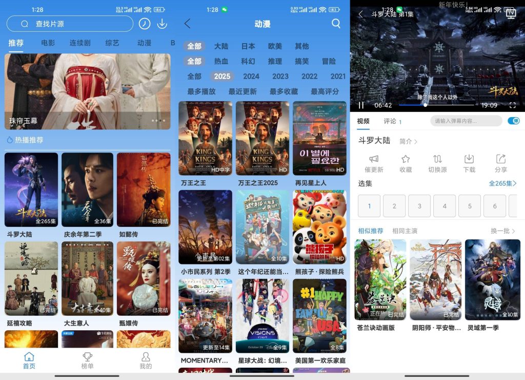 哇哇影视6.3.2版本app免费下载插图 哇哇影视软件截图
