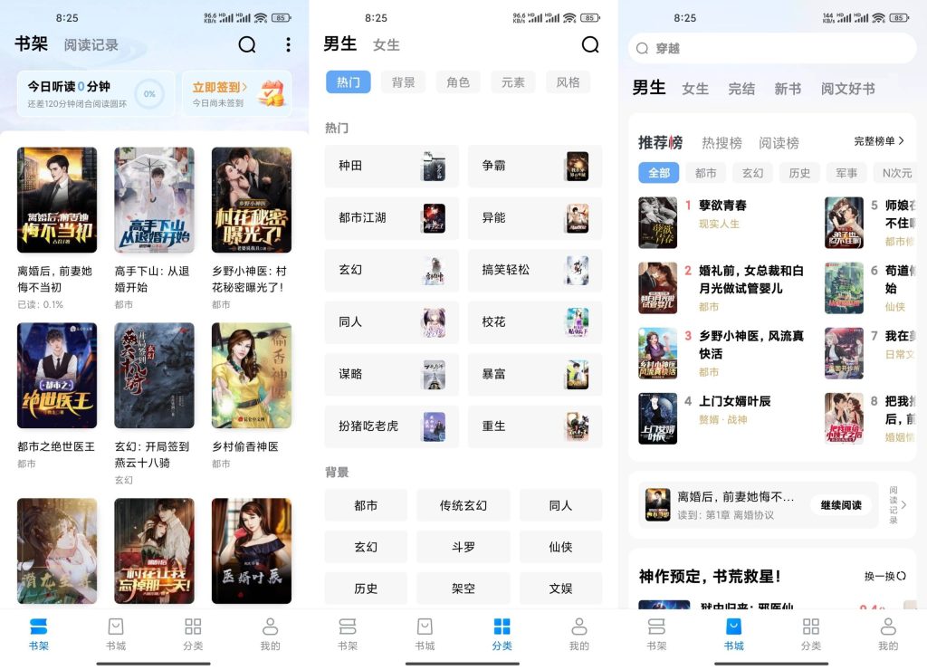 淘小说11.2.6最新版免费小说插图 淘小说11.2.6软件截图