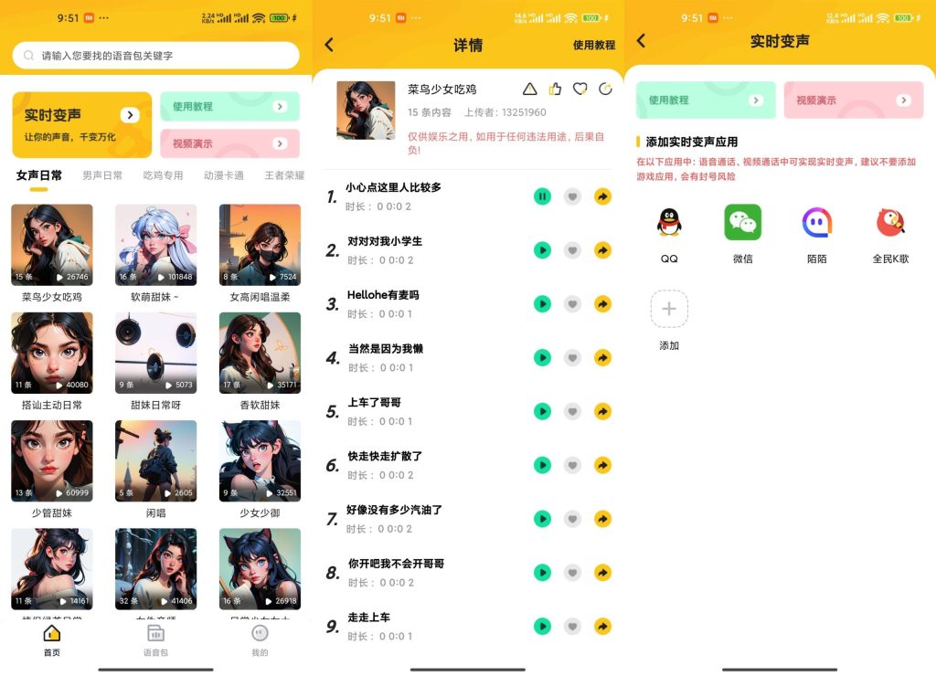 特效变声器实时版插图 特效变声器实时版软件截图