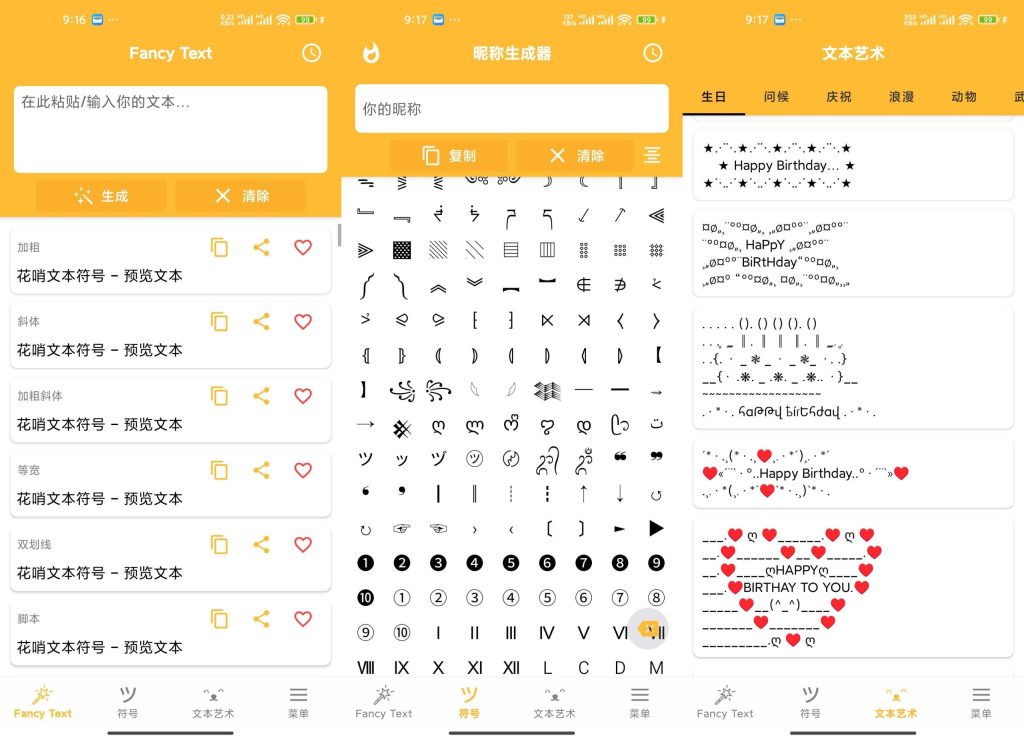特殊文字符号生成器插图 特殊文字符号生成器软件截图
