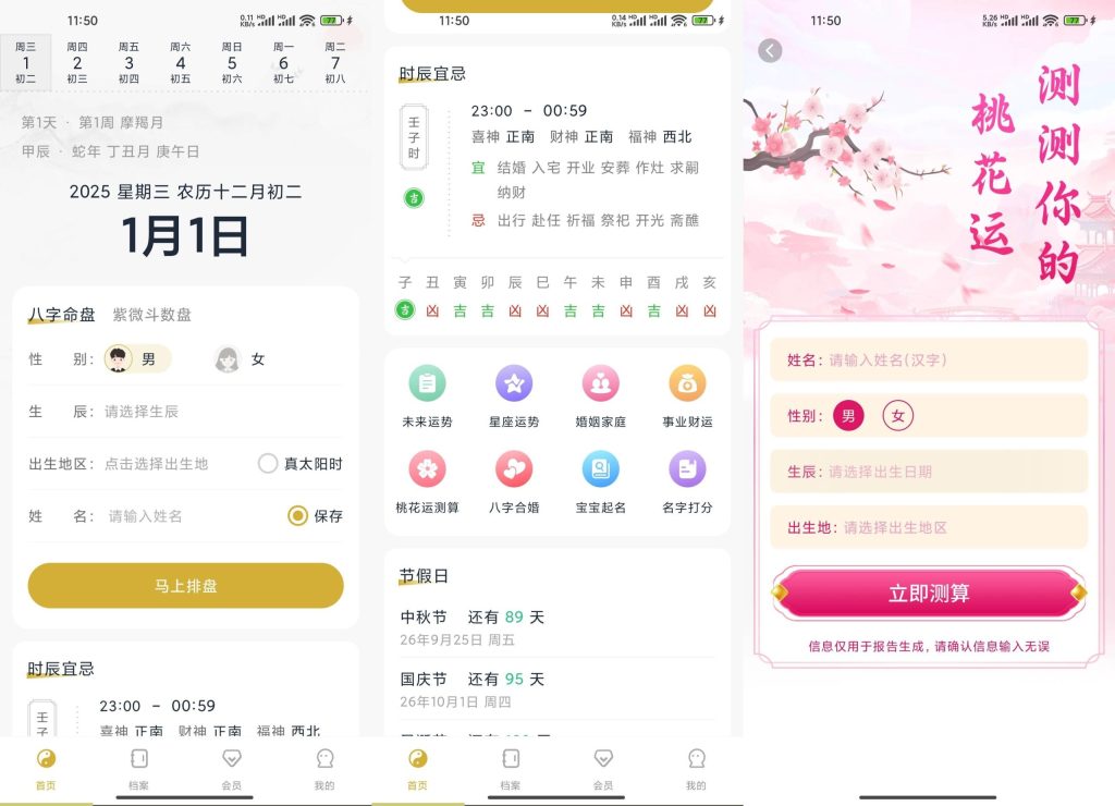 周易八字排盘测算APP插图 周易八字排盘测算软件app截图