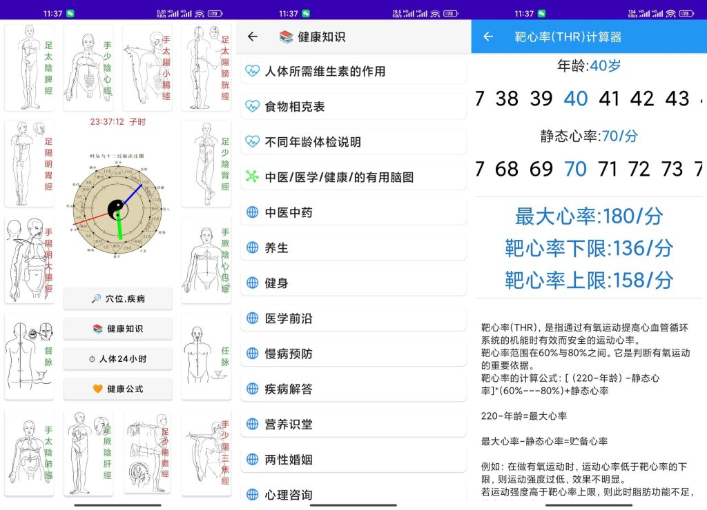 中医经络穴位流注软件app截图