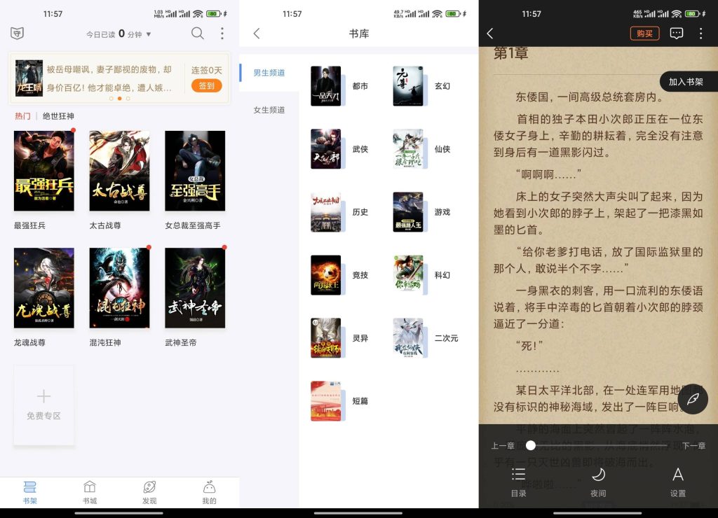 逐浪小说软件app截图