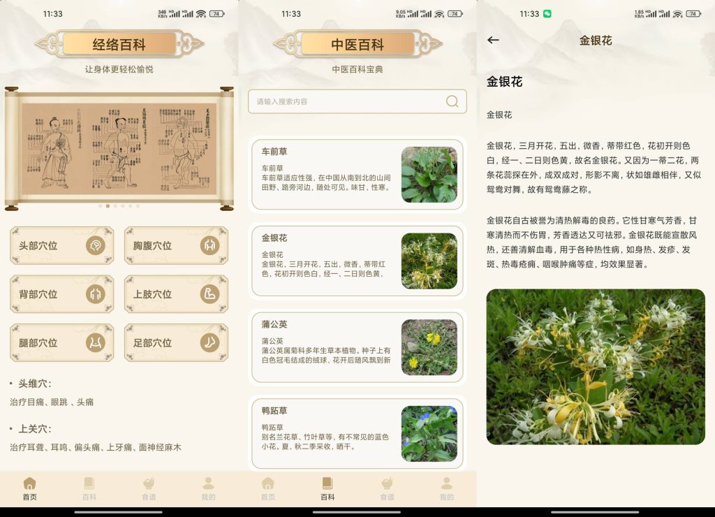 中医经络穴位典籍软件截图