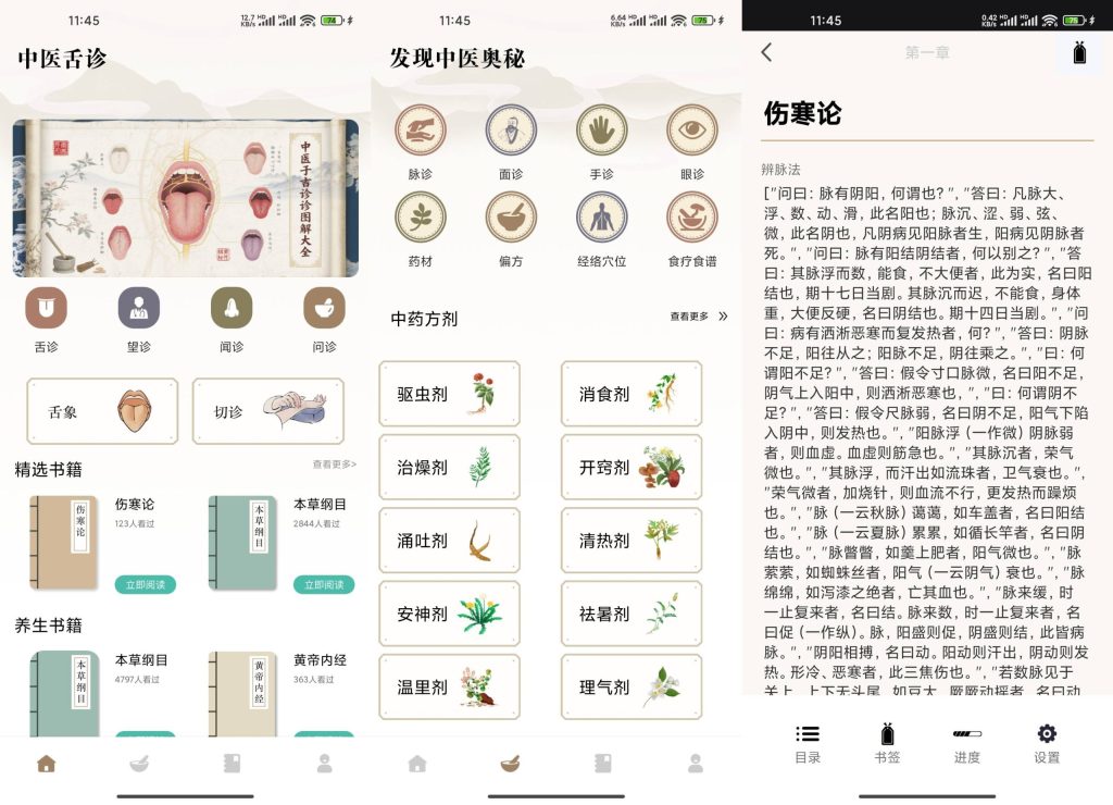 中医舌诊宝典软件app截图